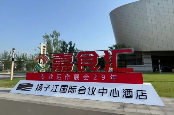 2026南京秋糖,扬子江酒店展商必读(食品经销商选品指南)