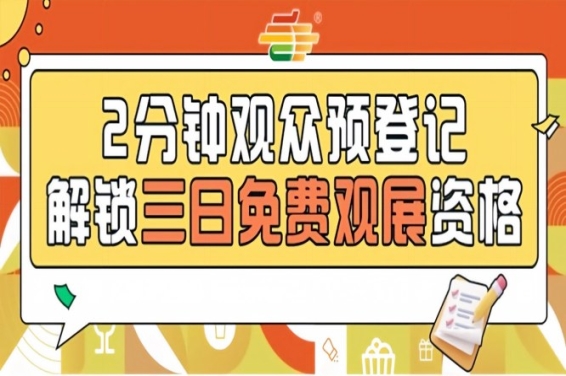 2026第115届南京秋季糖酒会预登记通道开放，提前报名免费
