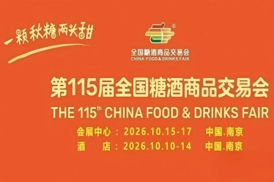 重磅!2026南京秋糖11家设展酒店及会展中心逛展攻略揭晓